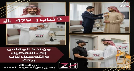 عرض زي الحائك الحصري